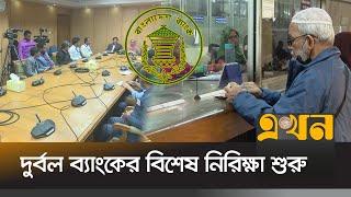 ডিসেম্বরে মূল্যস্ফীতি না কমলে বাড়বে সুদহার | Bangladesh Bank | Interest Rate | Inflation | Ekhon TV