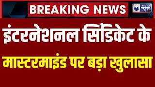 Breaking: दिल्ली में 5600 करोड़ की कोकीन की खेप, शहर में ड्रग्स तस्करी के 64 हॉट स्पॉट! | India News