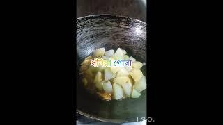 মাছৰ মছলা দিয়া  জোল ...