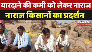 Dhan Kharidi 2024: Gariyaband में Bardana की कमी को लेकर Farmers का प्रदर्शन | Rice | | Chhattisagrh