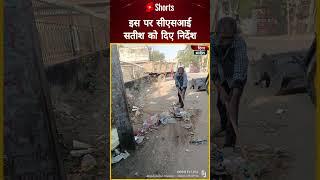 #Shorts खबर का हुआ असर" सांगानेर जोन DC रवि गोयल ने बदली तस्वीरें दिख रहा कार्य