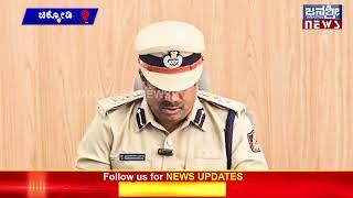 Chikkodi : ತುಂಬು ಗರ್ಭಿಣಿ ಬರ್ಬರ ಹ** ಯ ಕೀಚಕ  ಅಥಣಿ ಪೋಲಿಸ್ ರ ಅಥಿತಿ| JANASREE NEWS