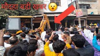 मौदहा कस्बे Badi khabar 😮JCB se hatai dukane | नगर पालिका से आई नोटिस रोङ से दुकानदार ने हटाई दुकाने