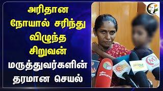 அரிதான நோயால் சரிந்து விழுந்த சிறுவன்! மருத்துவர்களின் தரமான செயல் | Theni | Government Hospital