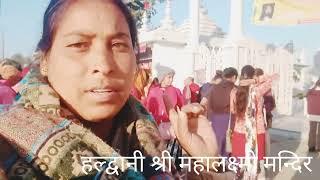 लाल कुआँ से गये समिति देखने और मन्दिर देखने नैनीताल उत्तराखंड sumita pahadi vlogs