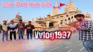 वैष्णो देवी मंदिर | Vaishno Devi Temple | Dala Sonbhadra