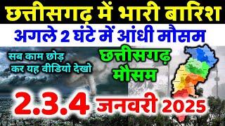 छत्तीसगढ़ मौसम की जानकारी  Chhattisgarh weather news 2 जनवरी 2025 MOSAM 2 January 2025 mausam