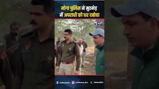 Moga (Punjab) में मुठभेड़ के बाद पुलिस ने अपराधी को किया गिरफ्तार