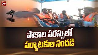 పాకాల సరస్సులో పర్యాటకుల సందడి | Tourist At Pakhal Lake | 99TV