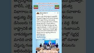 విజయనగరం జిల్లా పోలీసులను అభినందించిన నారా లోకేష్ 117 కిలోల గంజాయి స్వాధీనం