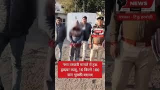 पंचकूला पुलिस की बड़ी करवाई