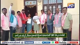 బాల్కొండ ఎమ్మెల్యే వేముల ప్రశాంత్ రెడ్డిగారి సహకారంతో CMRF చెక్కులు పంపిణి || K6 NEWS 24-11-2024 ||