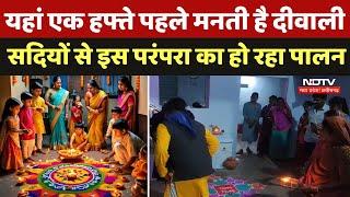 Diwali 2024: Chhattisgarh में एक हफ्ते पहले हो गई Diwali पूजा, Dhamtari के गांव की क्या है परंपरा?