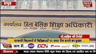 हापुड़ सरकारी विद्यालयों में  शिक्षिकाओं पर छाया रील बनाने का बुखार वीडियो सोशल मीडिया पर वायरल