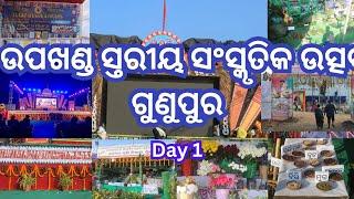 ଉପଖଣ୍ଡ ସ୍ତରୀୟ ସଂସ୍କୃତିକ ଉତ୍ସବ, ଗୁଣୁପୁର || ଚଇତି ||Day1