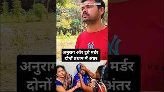 Anurag yadav jaunpur murder case: Pawan Dubey | दोनों ग्राम प्रधान मे अंतर क्या है |