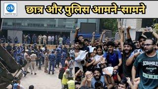 Delhi Police Vs IAS Aspirants:छात्रों का प्रदर्शन हुआ उग्र, दिल्ली पुलिस और छात्रों की तीखी नोकझोंक