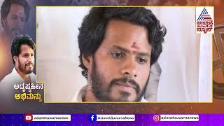 ಮತ್ತೆ ಸಿನಿಮಾ ಮಾಡುತ್ತಾರೆ Nikhil Kumaraswamy | Channapatna | Suvarna News | Kannada News