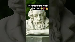 बिच्छू से तुम कीतना ही प्रेम करोगे मेरे दोस्तों लेकिन वह डग ही मारेगा आपको😂💯👍 #motivation #quotes #