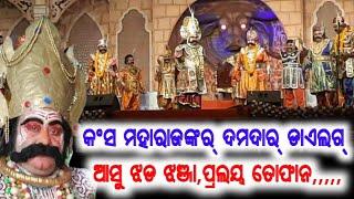 ଭେଡେନ୍ ଯୁଗିପାଲି ର କଲାକାର ଜଗବନ୍ଧୁ ମହାଲିଙ୍ଗ କେନ୍ତା ଡାଏଲଗ୍ ମାରୁଛନ୍ ବରଗଡ ଧନୁଯାତ୍ରା ନୁ😡ରକତ୍ ଗରମ୍ ହେଇଯିବା