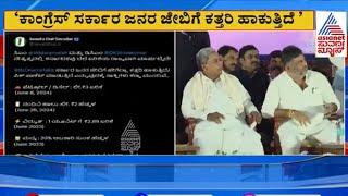 ಕರ್ನಾಟಕ ಬೆಲೆ ಏರಿಕೆ ರಾಜ್ಯವಾಗಿ ಮಾರ್ಪಟ್ಟಿದೆ, JDS ಟ್ವೀಟ್‌ ಮಾಡಿ ಕಿಡಿ  Karnataka Price Hike | Kannada News