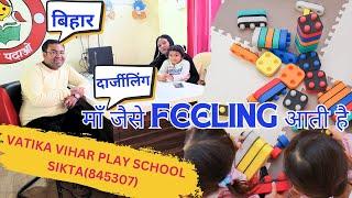 सिकटा-मैनाटांड क्षेत्र में ऐसा कही नहीं है |VATIKA VIHAR PLAY SCHOOL SIKTA |