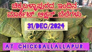 Today chickballallapur vegitables rates at chickballallapur ಚಿಕ್ಕಬಳ್ಳಾಪುರ