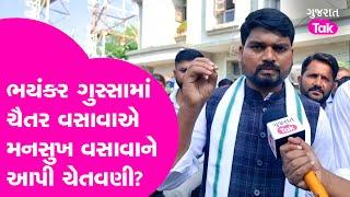 Chaitar Vasava Clash : નર્મદા બોગસ કોલેજ મામલે ચૈતર વસાવા લડી લેવાના મૂડમાં!| Gujarat Tak