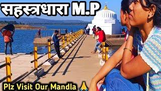 सहस्त्रधारा जल प्रपात मंडला मध्य प्रदेश ! Sahastradhara Mandla M.P ! Sahastradhara Full Vedio Ranju