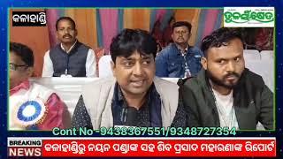 କଳାହାଣ୍ଡି : ଧନୁଯାତ୍ରା ମହୋତ୍ସବ ଦେଖନ୍ତୁ Tulasikhetra Live