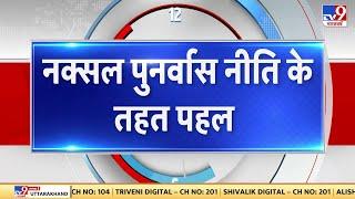 Chhattisgarh Naxal: Bijapur जिले में नक्सल प्रभावित परिवारों को नियुक्ति पत्र बांटे गए