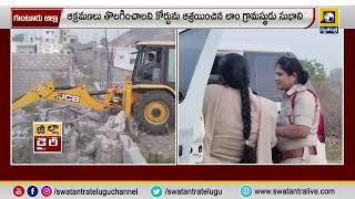 గుంటూరు జిల్లా : తాడికొండ (మ) లాం గ్రామంలో నిర్మాణాల కూల్చివేత