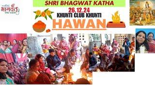 BHAGWAT KATHA (HAWAN PUJA) KHUNTICLUB KHUNTI 26/12/24