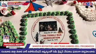 గుంటూరు జిల్లా తెనాలి పట్టణంలో తెనాలి బార్ అసోసియేషన్ ఆధ్వర్యంలో ఘనంగా సెమీ క్రిస్టమస్ వేడుకలు