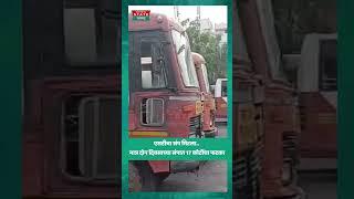 Amravati ST Bus Updates | अमरावती जिल्ह्यातील एसटी बस सेवा तिसऱ्या दिवशी पूर्वरत