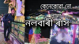 কেনেনো লাগে নলবাৰী ৰাস 🥰🥰🥰🥰//By All Categories 007