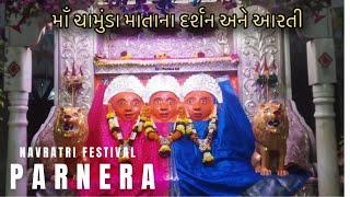 માઁ ચામુંડા માતાની આરતી | PARNERA | પારનેરા  ડુંગર | વલસાડ | નવરાત્રી | VALSAD | AARTI