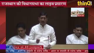 उदयपुरवाटी MLA भगवाना राम सैनी ने सदन में जल समस्या का मुद्दा उठाया