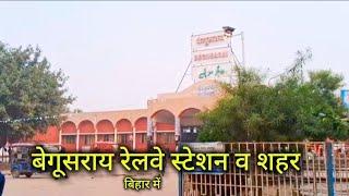 Begusarai Junction | बेगूसराय रेलवे स्टेशन | begusarai city video | Begusarai Railway Station Bihar