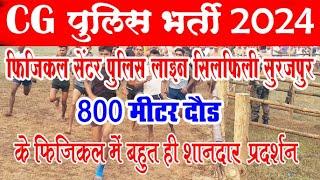 CG POLICE PHYSICAL सूरजपुर 22/11/24 का 800 मी दौड औसत नंबर/cg police physical new updat