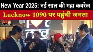 New Year 2025: नई साल की महा कवरेज Lucknow 1090 पर पहुंची जनता।