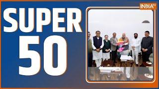 Super 50: आज की बड़ी खबरें | MP Khandwa News | Maharastra New CM | UP Sambhal Hinsa | Ajmer Dargah