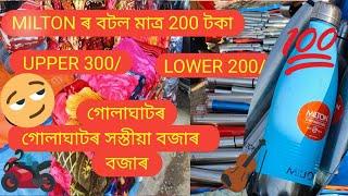 গোলাঘাটৰ সস্তীয়া বজাৰ # Low price market #