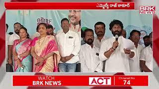 రామగుండం నియోజకవర్గ ప్రజలకు నేనున్నా | Peddapalli District | BRK News