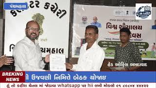 જિલ્લા કલેક્ટર આશિષકુમારની અધ્યક્ષતામાં ગોધરા ખાતે “વિશ્વ શૌચાલય દિવસ – ૨૦૨૪” ની ઉજવણી નિમિત્તે બેઠક