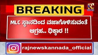 Belagavi  | ಪರಿಷತ್ ಸದಸ್ಯ ರವಿ ಹೇಳಿಕೆ ಖಂಡಿಸಿ ಬೃಹತ್ ಪ್ರತಿಭಟನೆ | Raj News Kannada