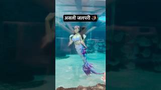 Real Jalpari | असली जलपरी🧜‍♀️ | Jalpari video raigarh