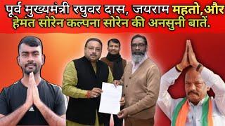 जमीन वापस करों सेल्स से भवनाथपुर Jharkhand vidhansabha election ke baad