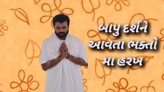 વિસનગર : પૂજ્ય ગીરીબાપુ આવતા ભક્તો મા હરખ....