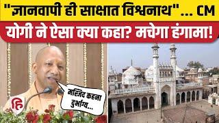 Gorakhpur में Yogi Adityanath बोले- ज्ञानवापी ही विश्‍वनाथ धाम है, इसे मस्जिद कहना दुर्भाग्‍य